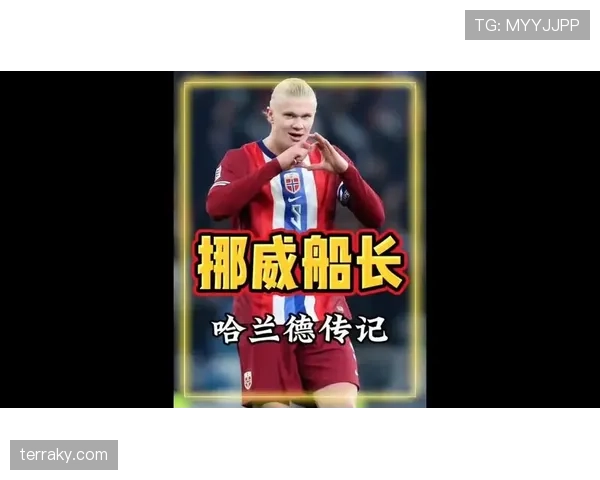 伊萨克与哈兰德：北欧双锋的终结效率与战术适配性差异解析